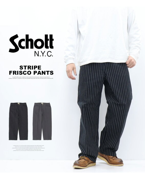 楽天市場】Schott ショット STRIPE FRISCO PANTS ストライプ フリスコ 