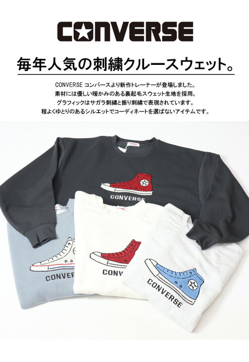 楽天市場】CONVERSE コンバース シューズ刺繍 スウェットシャツ 裏起毛 