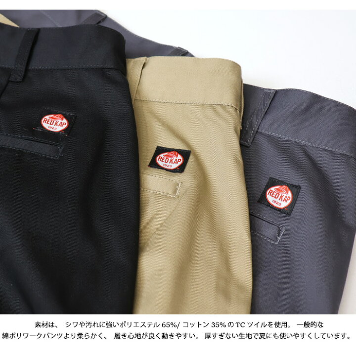 楽天市場】RED KAP レッドキャップ 別注 TCツイル ショートパンツ 