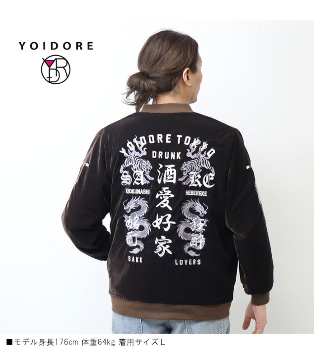 楽天市場】YOIDORE 酔いどれ ヨイドレ 酒愛好家 別珍 リバーシブル 
