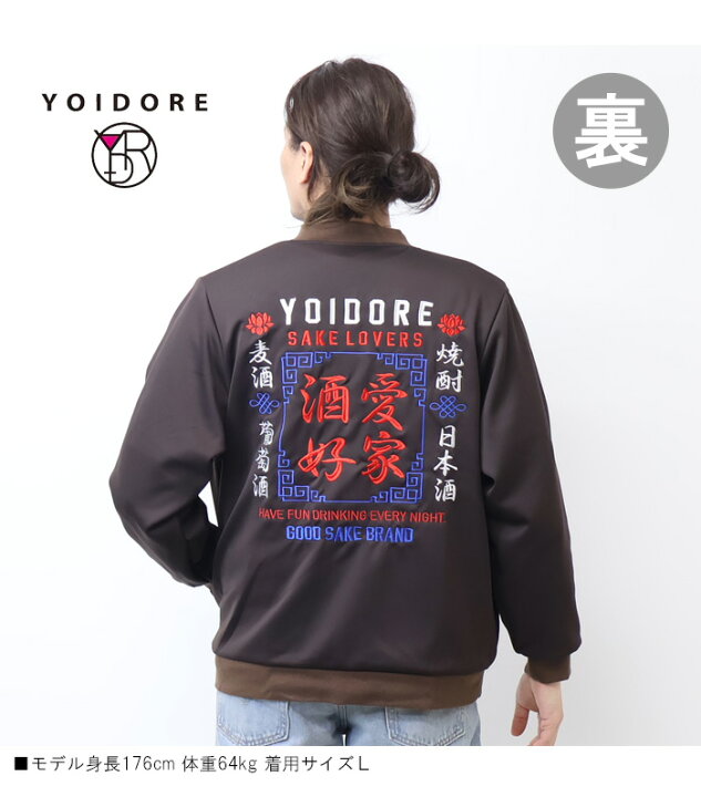 楽天市場】YOIDORE 酔いどれ ヨイドレ 酒愛好家 別珍 リバーシブル 