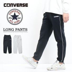 CONVERSE コンバース パイピング TCスウェットパンツ イージーパンツ メンズ 4110-1760