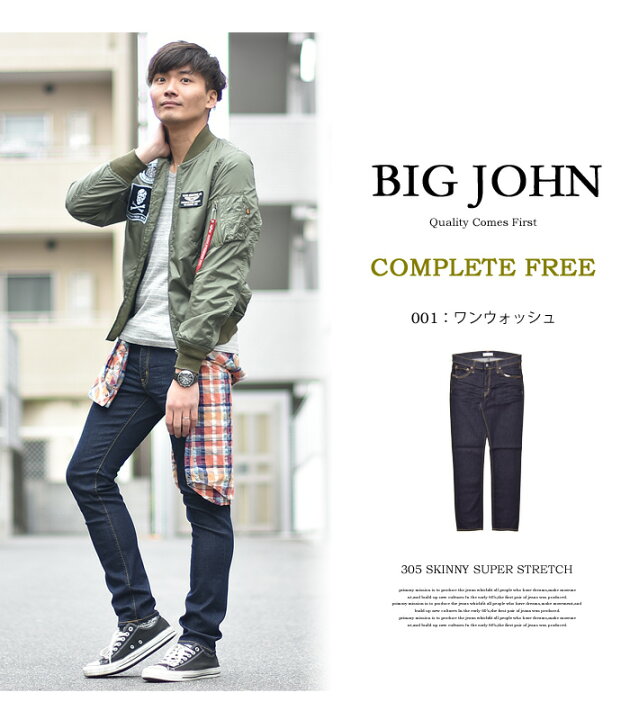 楽天市場】【送料無料】 BIG JOHN ビッグジョン COMPLETE FREE 305 