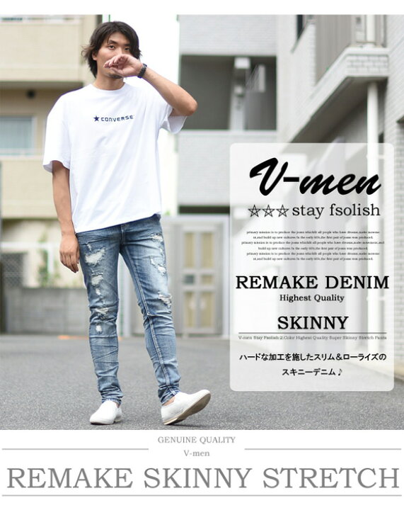 楽天市場 V Men ブイメン リメイク加工 スキニー ジーンズ ストレッチデニム メンズ スリム リペア 送料無料 楽ギフ 包装 Rex One レックスワン