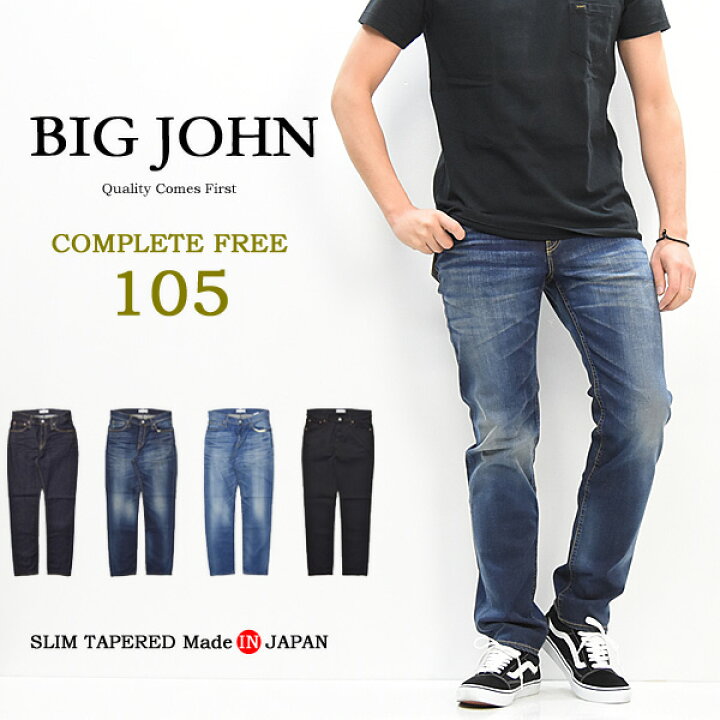 楽天市場】【送料無料】 BIG JOHN ビッグジョン COMPLETE FREE 105  