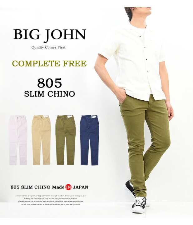 楽天市場】BIG JOHN ビッグジョン COMPLETE FREE 805 スリムフィット 