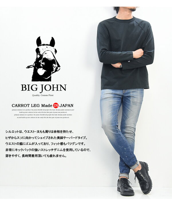 Big John ビッグジョン M3 キャロットレグ テーパード フレイド 日本製 切りっぱなし ストレッチデニム ジーンズ パンツ メンズ 送料無料 Mmm134j 514f 発売モデル
