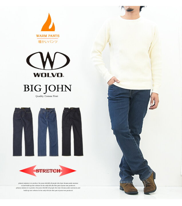 楽天市場】セール SALE BIG JOHN ビッグジョン WOLVO 暖かいジーンズ 