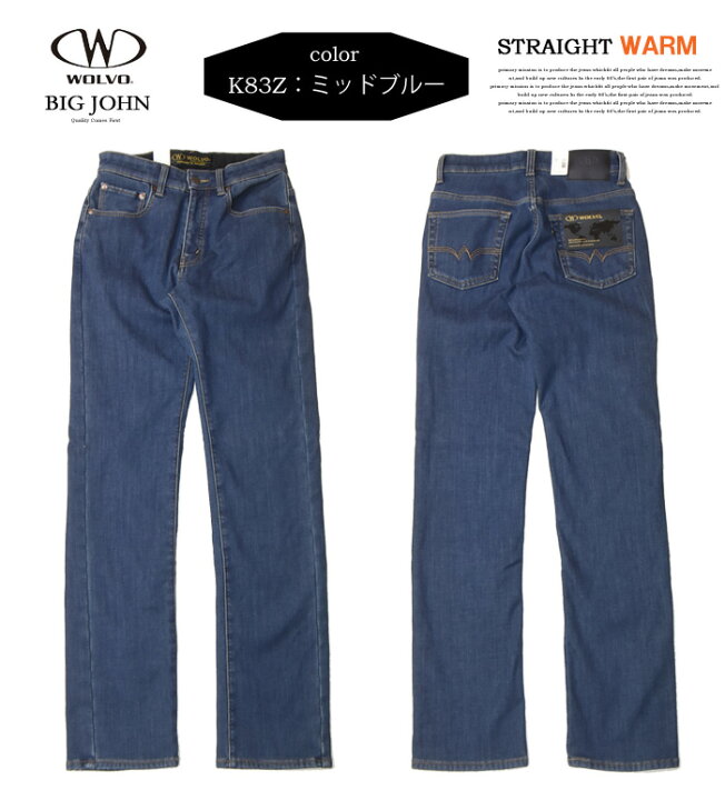 楽天市場】セール SALE BIG JOHN ビッグジョン WOLVO 暖かいジーンズ 