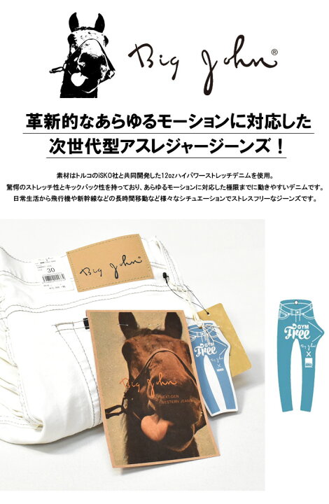 Big John ビッグジョン M3 キャロットレグ テーパード 日本製 ハイパワーストレッチデニム ジーンズ パンツ メンズ 送料無料 Mmm134j D69 オフホワイト 期間限定特価品