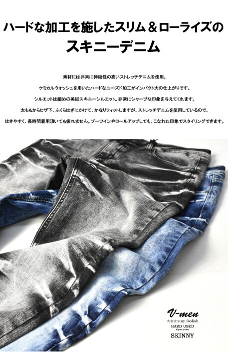 楽天市場 V Men ブイメン ケミカルウォッシュ ハードユーズド加工 スキニー ジーンズ ストレッチデニム メンズ スリム タイト 送料無料 Rex One レックスワン