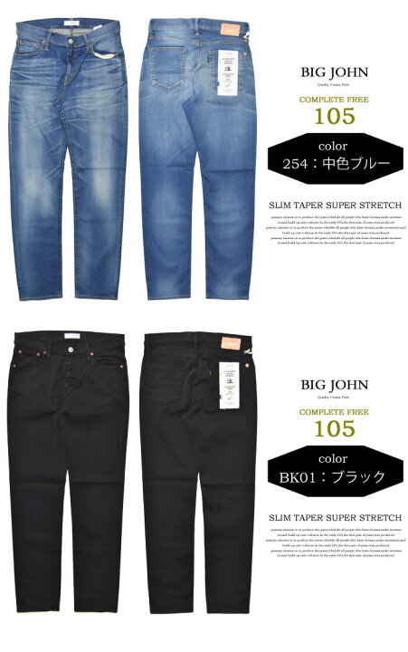 楽天市場】【送料無料】 BIG JOHN ビッグジョン COMPLETE FREE 105 