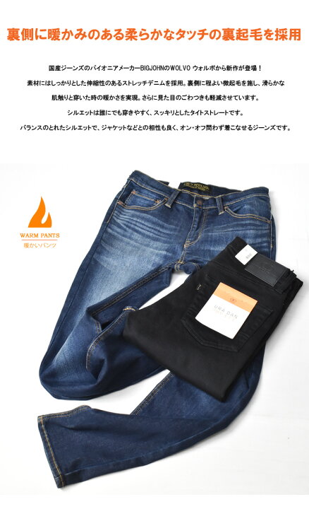 楽天市場】SALE セール WOLVO BIG JOHN ビッグジョン 暖パン WD105P 