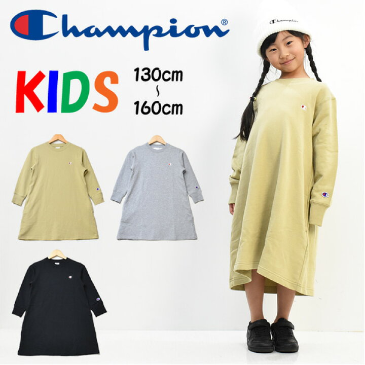 楽天市場 Champion チャンピオン キッズ ワンポイント スウェット ワンピース 長袖 裏毛スウェット 130cm 140cm 150cm 160cm 無地 女の子 子供服 ロゴ刺繍 ジュニア シンプル トレーナー Rex One レックスワン