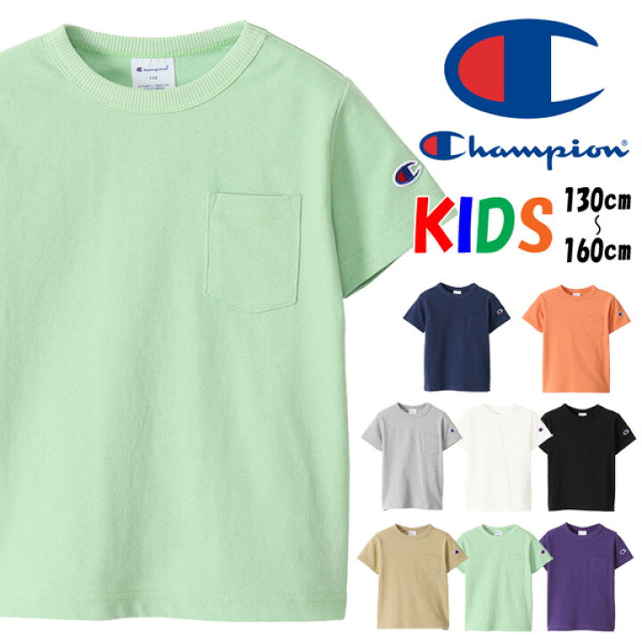 楽天市場 Champion チャンピオン キッズ 胸ポケット 半袖 ｔシャツ 130cm 140cm 150cm 160cm 無地 半ｔ 子供服 胸ポケ ポケt ジュニア Ck T303 Rex One レックスワン