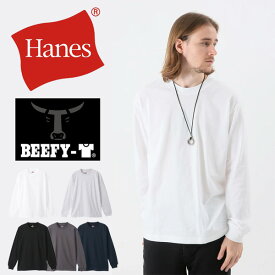 HANES ヘインズ BEEFY ビーフィー クルーネック 長袖Tシャツ 無地 パックTシャツ 定番 1P メンズ H5186