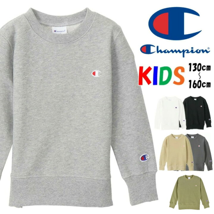 楽天市場】Champion チャンピオン キッズ ワンポイント スウェットシャツ トレーナー 130cm〜160cm 裏毛スウェット 長袖 定番 男の子 女の子 子供服 ジュニア 無地 : REX ONE レックスワン 楽天市場】Champion チャンピオン キッズ ワンポイント スウェットシャツ トレーナー 130cm〜160cm 裏毛スウェット 長袖 定番 男の子 女の子 子供服 ジュニア 無地 : REX ONE レックスワン