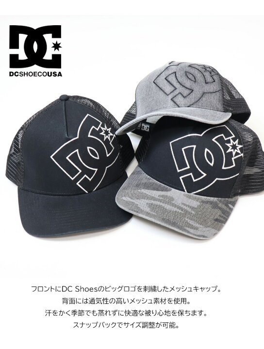 楽天市場】DC SHOES ディーシーシュー ロゴ刺繍 メッシュキャップ 帽子 