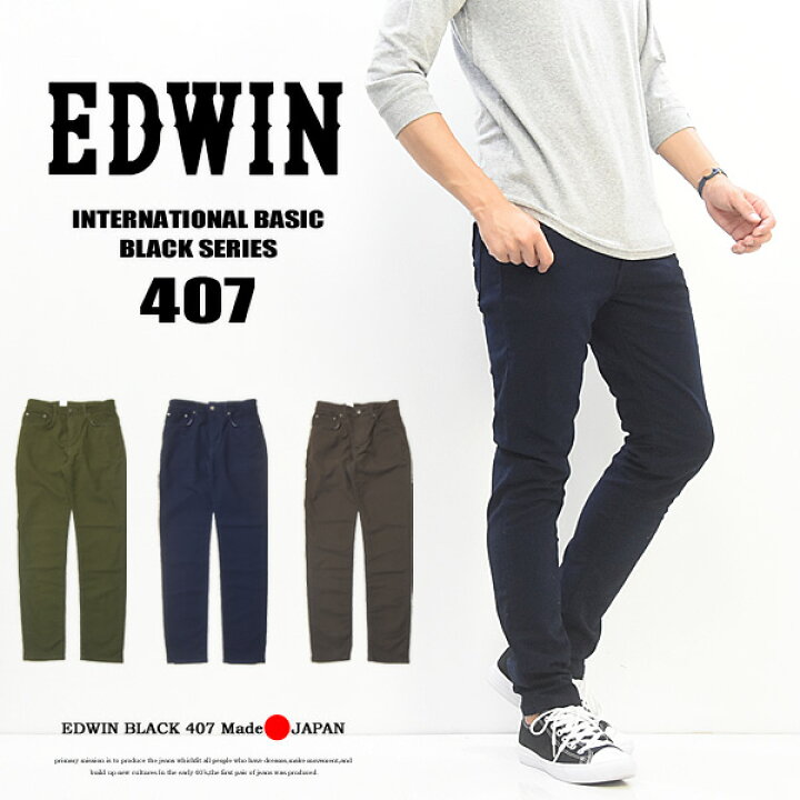 楽天市場 Edwin エドウィン インターナショナルベーシック Blackシリーズ 407 スリムテーパード ストレッチ 日本製 カラーパンツ メンズ 送料無料 Eb0407 Rex One レックスワン 楽天市場 Edwin エドウィン インターナショナルベーシック Blackシリーズ 407 スリムテーパード ストレッチ 日本製 カラーパンツ メンズ 送料無料 Eb0407 Rex One レックスワン