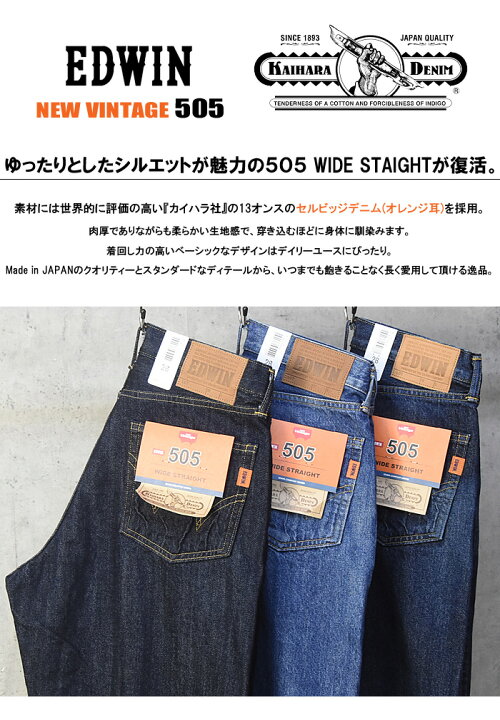 楽天市場】SALE セール EDWIN エドウィン NEW Vintage 505 ワイド 