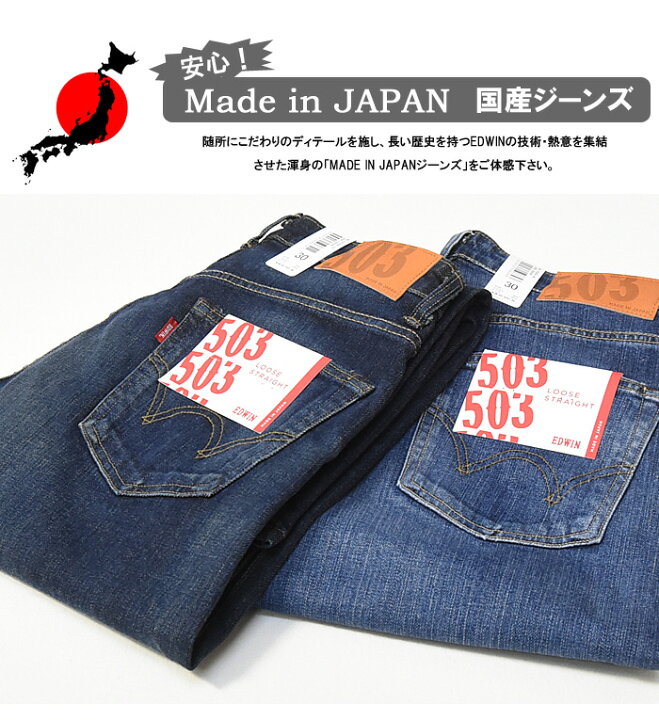 楽天市場】大きいサイズ EDWIN エドウィン 503 ルーズストレート ストレッチ 股上深め 日本製 ジーンズ デニム パンツ 定番 メンズ 送料無料 EDWIN E50304 ユーズド加工 : REX ONE レックスワン 楽天市場】大きいサイズ EDWIN エドウィン 503 ルーズストレート ストレッチ 股上深め 日本製 ジーンズ デニム パンツ 定番 メンズ 送料無料 EDWIN E50304 ユーズド加工 : REX ONE レックスワン
