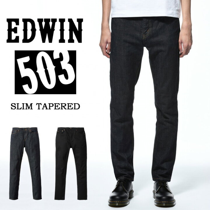 楽天市場 Edwin エドウィン 503 スリムテーパード ストレッチ 日本製 ジーンズ デニム パンツ 定番 タイト メンズ 送料無料 Edwin E Rex One レックスワン