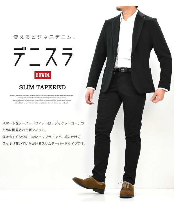 楽天市場】EDWIN エドウィン デニスラ スリムテーパード スラックス チノパンツ ストレッチ トラウザーパンツ メンズ 仕事着 ビジネスカジュアル 送料無料 EDB102 : REX ONE レックスワン 楽天市場】EDWIN エドウィン デニスラ スリムテーパード スラックス チノパンツ ストレッチ トラウザーパンツ メンズ 仕事着 ビジネスカジュアル 送料無料 EDB102 : REX ONE レックスワン