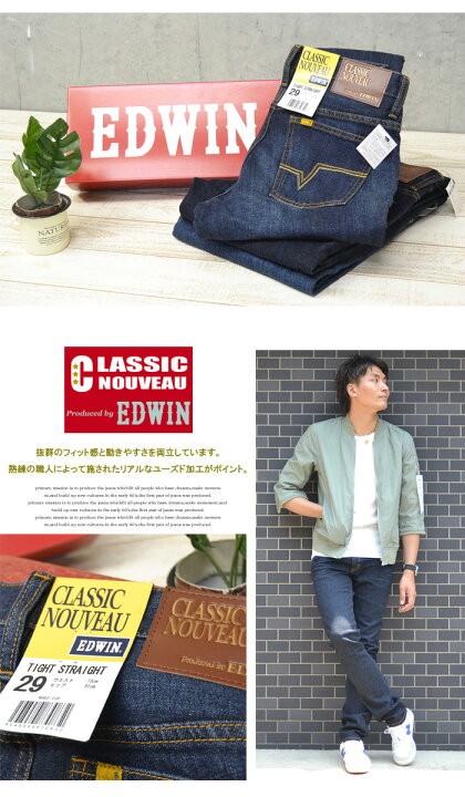 楽天市場】【送料無料】EDWIN CLASSIC NOUVEAU(エドウィンクラシックヌーボー) ストレッチデニム タイトストレート パンツ Gパン ジーパン ジーンズ ストレッチ デニム メンズ 快適 伸縮 細め SALE セール KU02 エドウィン エドウイン【楽ギフ_包装】 : REX ONE レックスワン 楽天市場】【送料無料】EDWIN CLASSIC NOUVEAU(エドウィンクラシックヌーボー) ストレッチデニム タイトストレート パンツ Gパン ジーパン ジーンズ ストレッチ デニム メンズ 快適 伸縮 細め SALE セール KU02 エドウィン エドウイン【楽ギフ_包装】 : REX ONE レックスワン