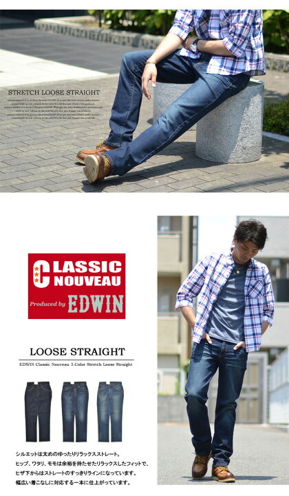 楽天市場 送料無料 Edwin エドウィン Classic Nouveau ストレッチデニム ルーズストレート パンツ デニムパンツ gパン ジーパン ジーンズ デニム メンズ 快適 伸縮 Sale セール 太め Edwin Ku04 楽ギフ 包装 Rex One レックスワン 楽天市場 送料無料 Edwin エドウィン Classic Nouveau ストレッチデニム ルーズストレート パンツ デニムパンツ gパン ジーパン ジーンズ デニム メンズ 快適 伸縮 Sale セール 太め Edwin Ku04 楽ギフ 包装 Rex One レックスワン