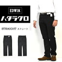 10%OFF セール 定番 EDWIN エドウィン ハタラクロ ストレート ストレッチ MEB03M-75 仕事着 作業着 通勤 パンツ メンズ 送料無料 ブラック 黒 SALE