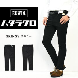 10%OFF セール 定番 EDWIN エドウィン MEB06M-75 ハタラクロ スキニー ストレッチ スリム 仕事着 作業着 通勤 パンツ メンズ 送料無料 ブラック 黒 黒スキニー SALE