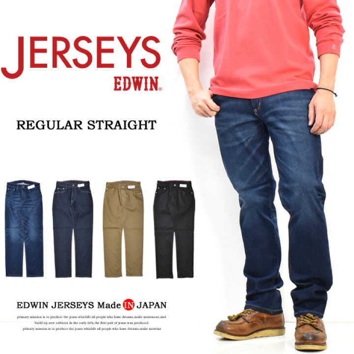 楽天市場 Edwin エドウィン ジャージーズ レギュラーストレート スタンダードモデル ストレッチ デニム ジーンズ パンツ 日本製 メンズ 股上深め 送料無料 Jmh03 Rex One レックスワン