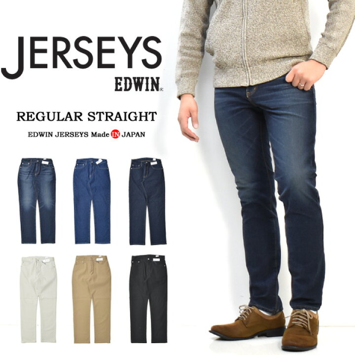 楽天市場 Sale セール Edwin エドウィン ジャージーズ レギュラーストレート エントリーモデル ストレッチ デニム ジーンズ パンツ 日本製 メンズ 股上深め 送料無料 Jmm03 Rex One レックスワン