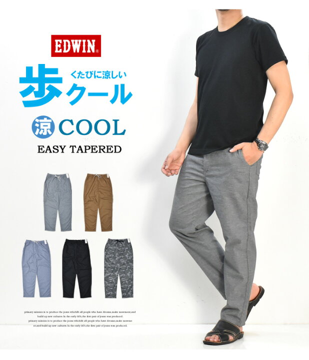 楽天市場】SALE セール EDWIN エドウィン 歩クール イージーパンツ 