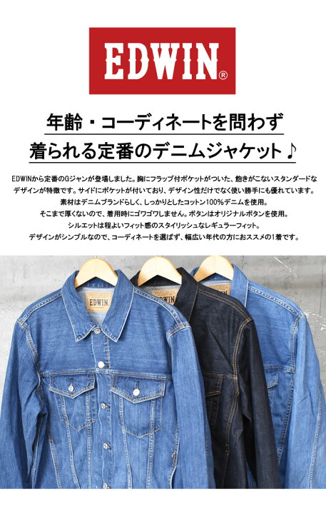 楽天市場 Edwin エドウィン ベーシック Gジャン デニムジャケット ジージャン デニム メンズ トップス ジーンズ トラッカージャケット 定番 送料無料 Et1115 Rex One レックスワン 楽天市場 Edwin エドウィン ベーシック Gジャン デニムジャケット ジージャン デニム メンズ トップス ジーンズ トラッカージャケット 定番 送料無料 Et1115 Rex One レックスワン
