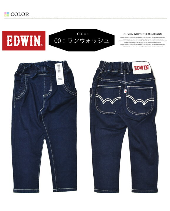 楽天市場】10%OFF セール 定番 EDWIN エドウィン キッズ ベビー ETG03  