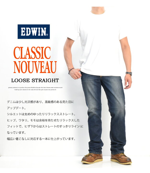 楽天市場 Edwin エドウイン Classic Nouveau ストレッチデニム ルーズストレート ジーンズ パンツ メンズ 送料無料 Ku04 Rex One レックスワン 楽天市場 Edwin エドウイン Classic Nouveau ストレッチデニム ルーズストレート ジーンズ パンツ メンズ 送料無料 Ku04 Rex One レックスワン