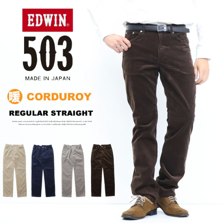 楽天市場】SALE セール 2023秋冬新作 EDWIN エドウィン 503 