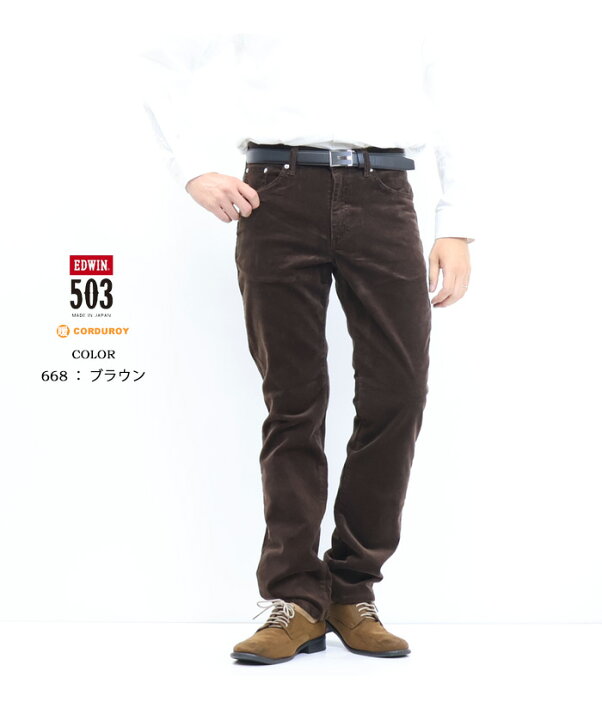 楽天市場】SALE セール 2023秋冬新作 EDWIN エドウィン 503 