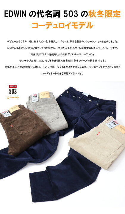 楽天市場】SALE セール 2023秋冬新作 EDWIN エドウィン 503 