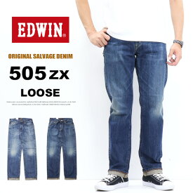 10%OFF セール 定番 EDWIN エドウィン 505ZX ルーズストレート デニム ジーンズ 日本製 E50550 メンズ 送料無料 ユーズド加工 SALE