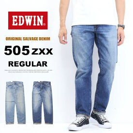 10%OFF セール 定番 EDWIN エドウィン 505ZXX レギュラーストレート デニム ジーンズ 日本製 E50560 メンズ 送料無料 SALE