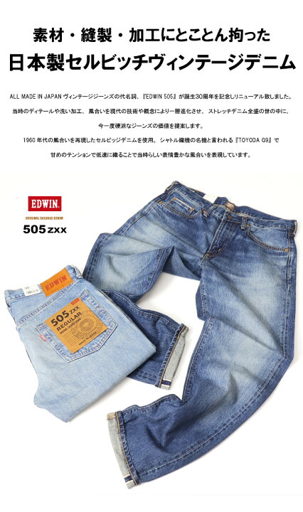 楽天市場】10%OFF セール 定番 EDWIN エドウィン 505ZXX レギュラー 