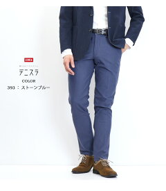 10%OFF セール 定番 EDWIN エドウィン デニスラ EDB102 スリムテーパード スラックス チノパンツ ストレッチ トラウザーパンツ メンズ 仕事着 ビジネスカジュアル 送料無料 SALE