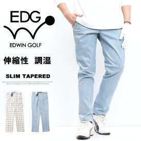 10%OFF 2024年新作 セール EDWIN GOLF エドウィンゴルフ スリムテーパード モイスチャーコントロール ストレッチ ゴルフパンツ パンツ メンズ 送料無料 EDG002 SALE