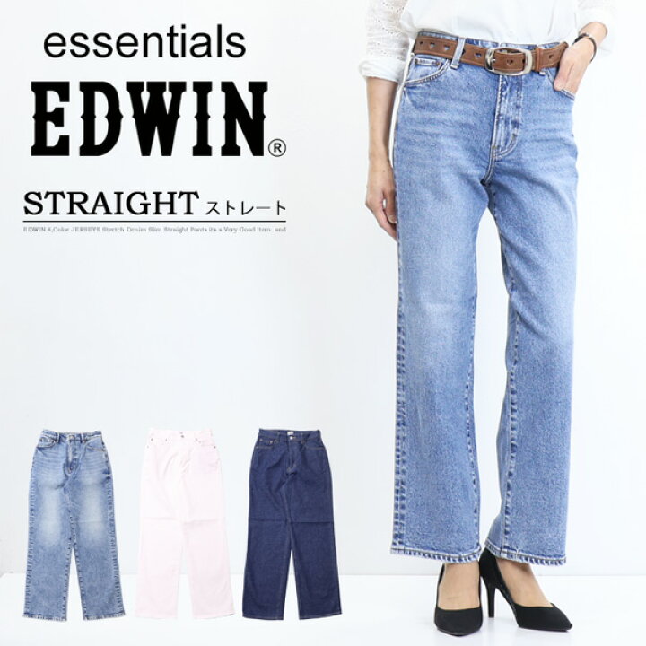楽天市場】EDWIN エドウィン essentials ストレート デニム ジーンズ 
