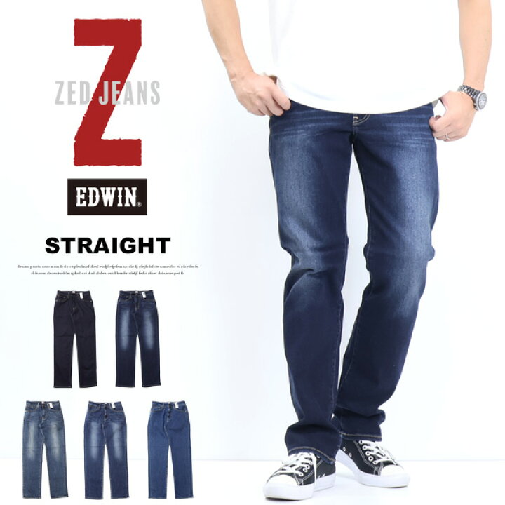 楽天市場】10%OFF セール 定番 EDWIN エドウィン ZED JEANS EZD03 