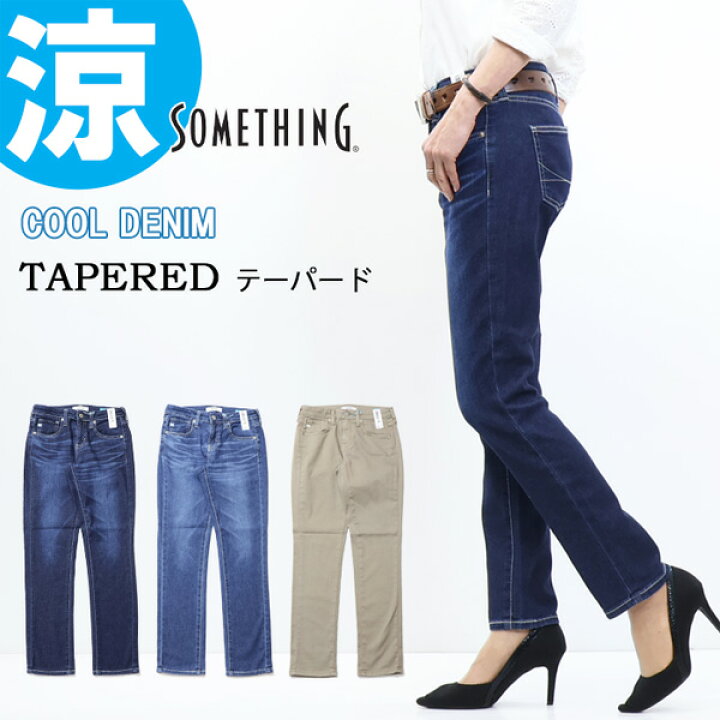 楽天市場】SALE 2024年春夏 セール SOMETHING サムシング COOLデニム 