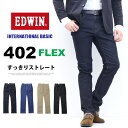 10%OFF 定番 セール EDWIN エドウィン 402 FLEX やわらかストレッチ すっきりストレート E402F 日本製 デニム ジーンズ メンズ 送料無料 SALE