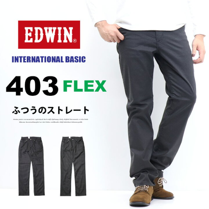楽天市場】10%OFF セール 定番 EDWIN エドウィン 403 FLEX やわらか 